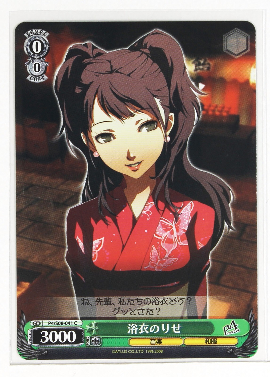 Weiss Schwarz Card TCG Persona 4 P4/S08-041 C Rise Kujikawa