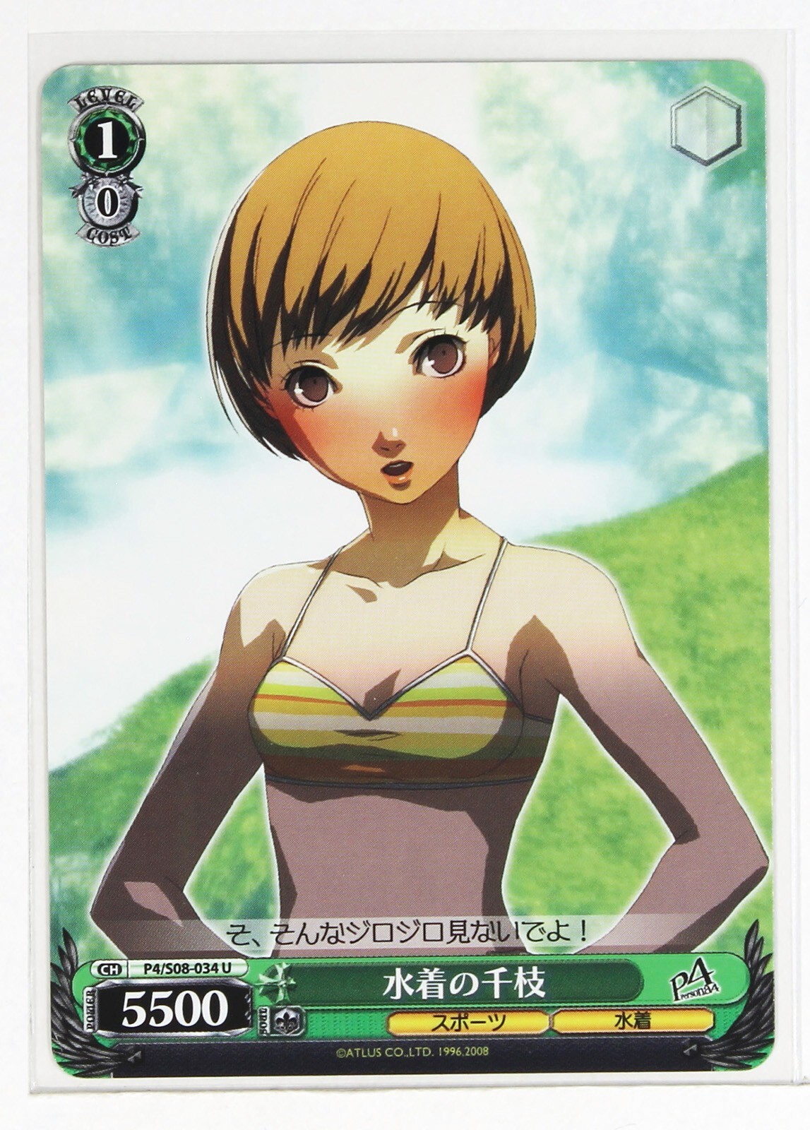 Weiss Schwarz Card TCG Persona 4 P4/S08-034 U Chie Satonaka