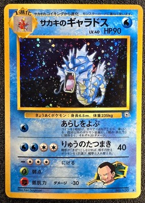 Giovanni's Gyarados holo Gym Challenge [MP-LP] Japanese Pokemon Card 33e
