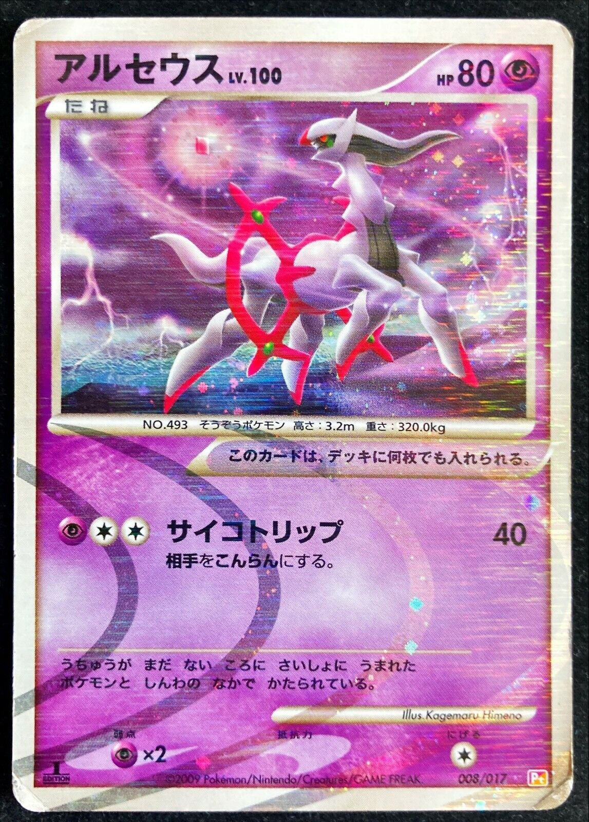 Arceus 008/017 Holo Pt Arceus DK LGTNG & Psych 2009 Pokémon Arceus 008/017 Holo Pt Arceus DK LGTNG & Psych 2009 Pokémon