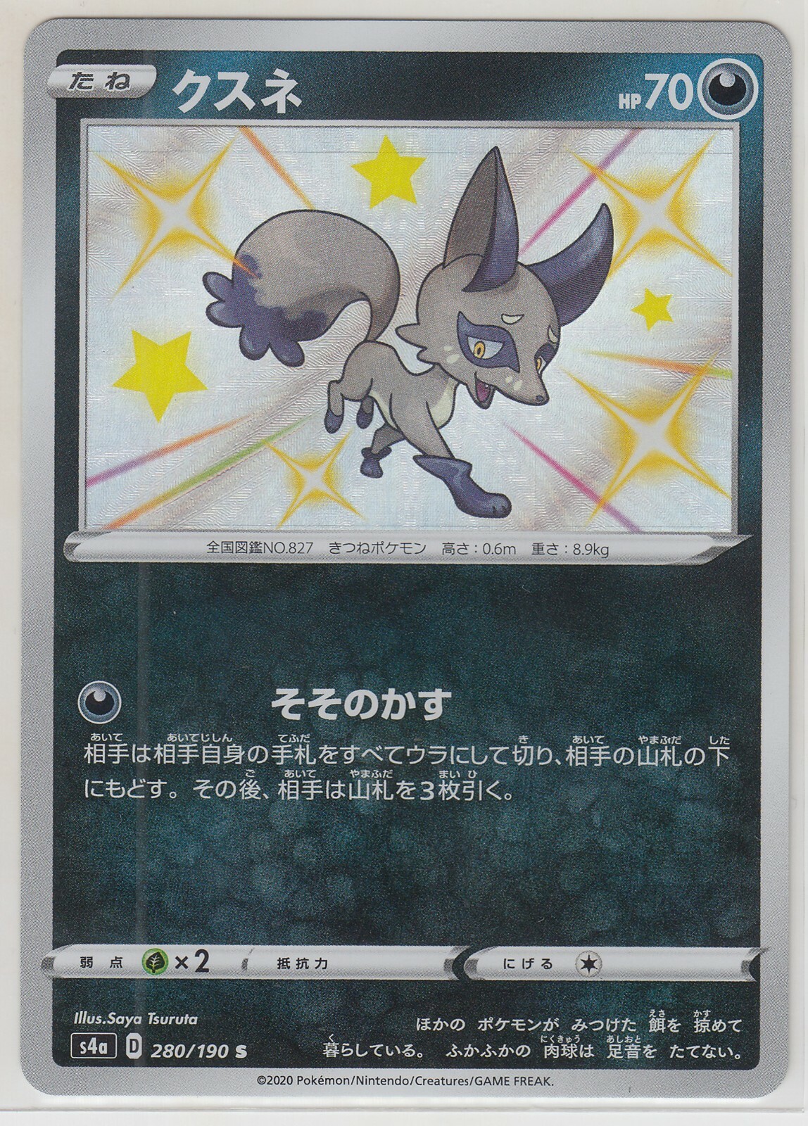 PSA10 ガール　セット　ウルトラ　スーパー Poke Kid SR 197/190 S4a Shiny Star V - Pokemon Card Japanese