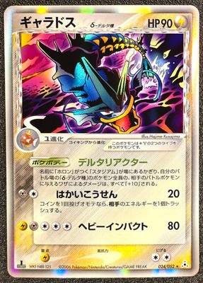 1st ed Gyarados holo 047/052 Holon Phantoms Delta [NM] Japanese Pokemon Card f40