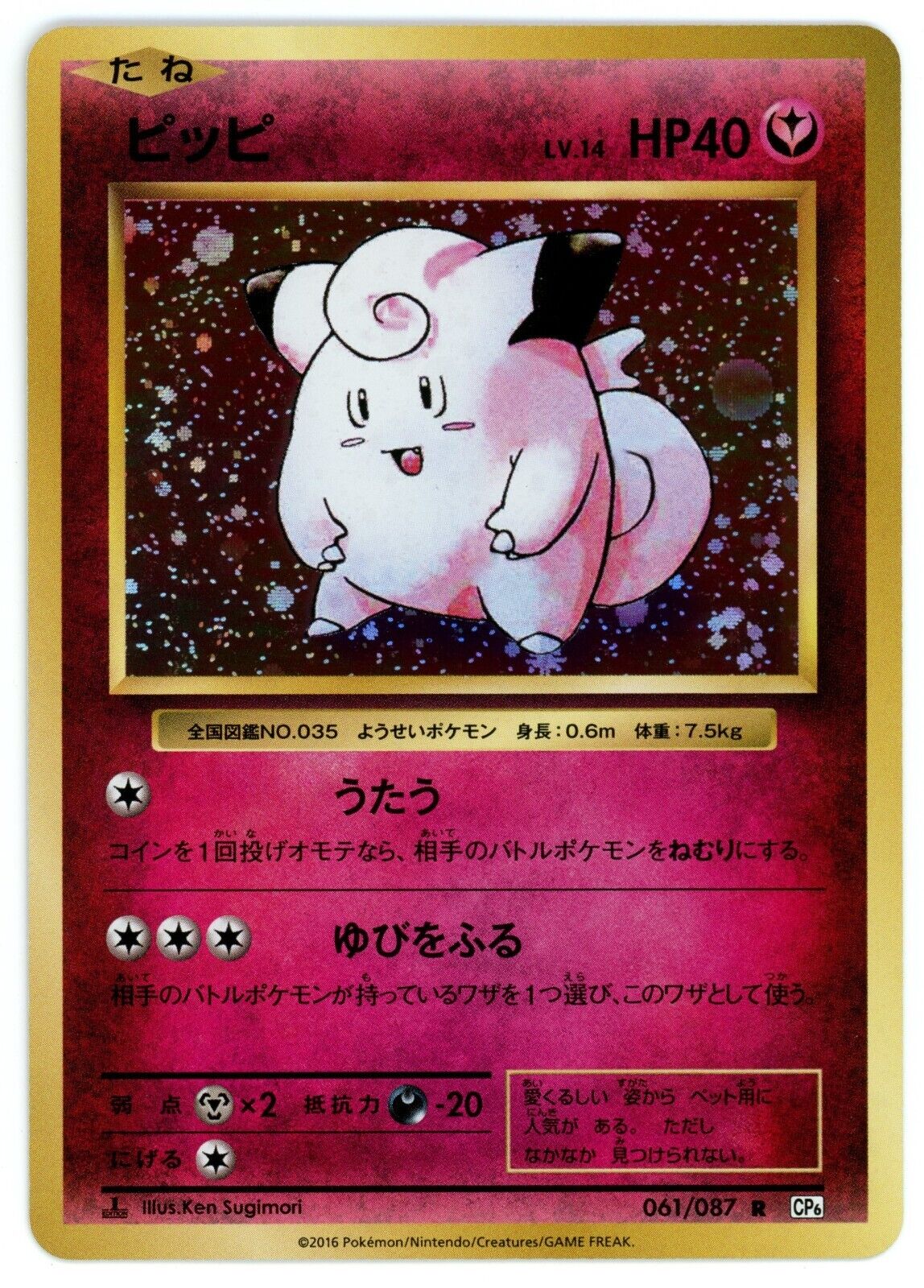 Pokemon Card Japanese - Clefairy 061/087 CP6 - 1st Edition - Holo Pokemon Card Japanese - Clefairy 061/087 CP6 - 1st Edition - Holo