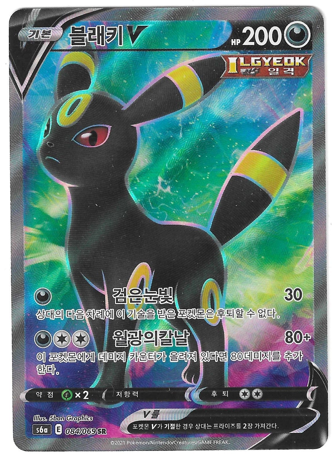 UMBREON V 084/069 SR POKEMON EEVEE HEROES KOREAN VERSION US