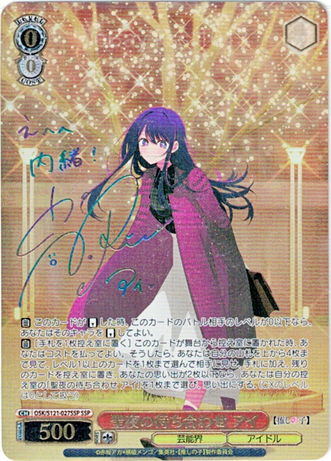 Signed Weiss Schwarz Oshi no Ko Vol.2 SSP OSK/S121-027SSP Signed Weiss Schwarz Oshi no Ko Vol.2 SSP OSK/S121-027SSP