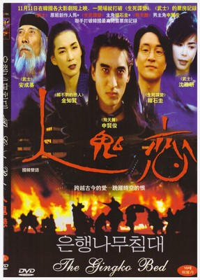 Gingko Bed (DVD) Suk-Kyu Han Sun-kyung Kim Beom-su Lee Hye-jin Shim (UK IMPORT)