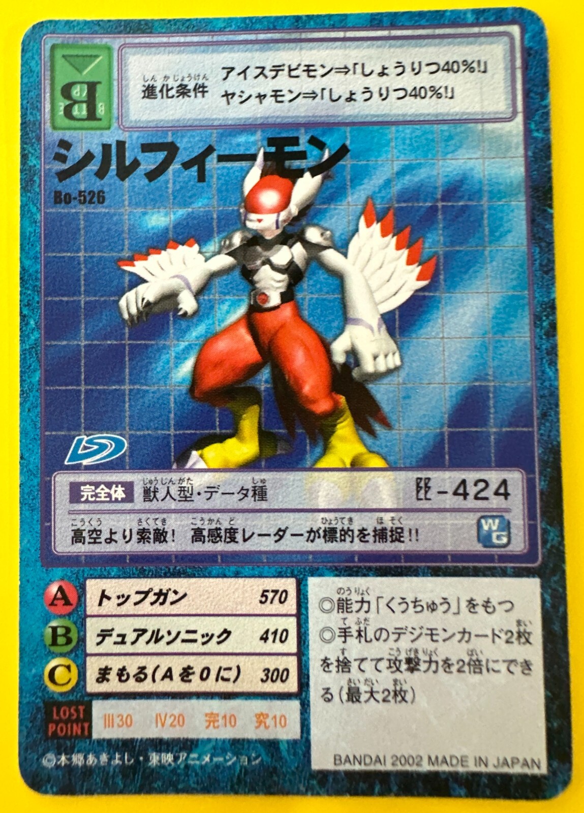Silphymon Bo-526 Digimon Card Japanese very rare yellow