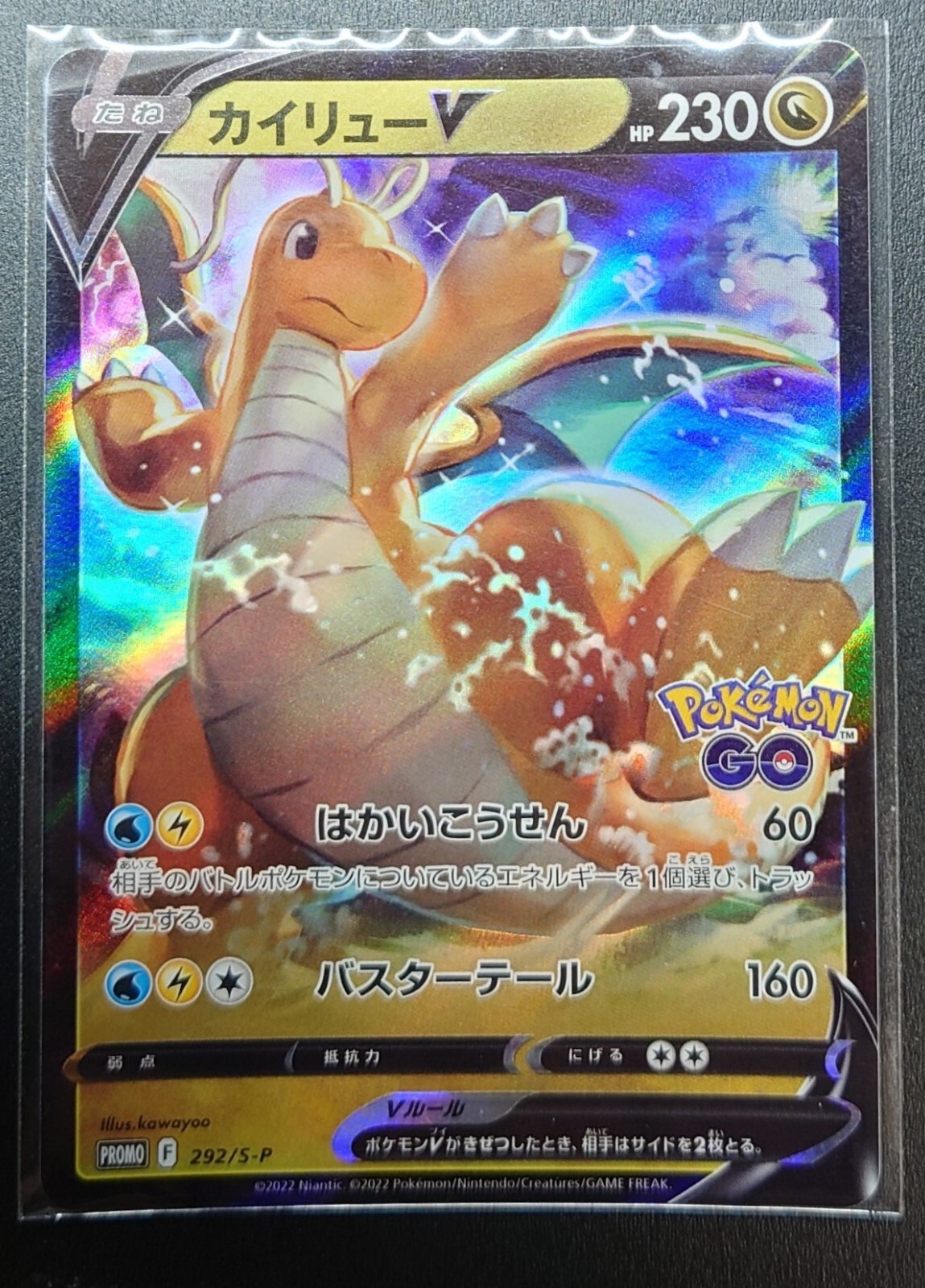 Dragonite V 292/S-P Pokémon GO PROMO - Pokemon Card Japanese