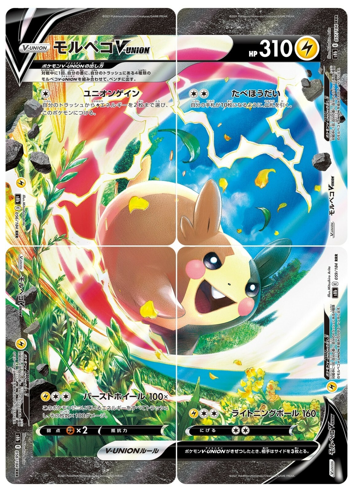 PSA10鑑定済〕モルペコV-UNION【CSR】{227/184}