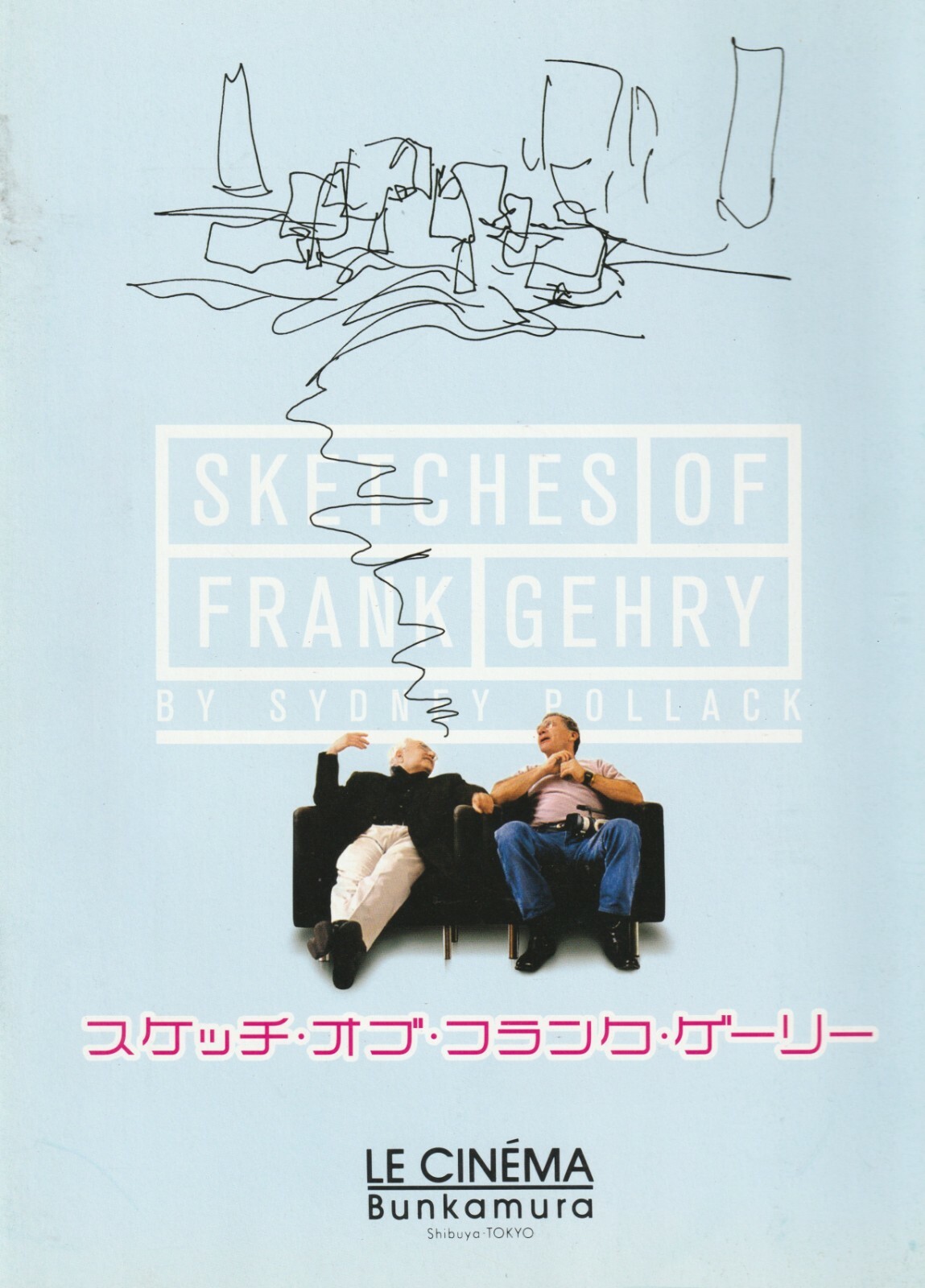 DVD スケッチ・オブ・フランク・ゲーリー デラックス版