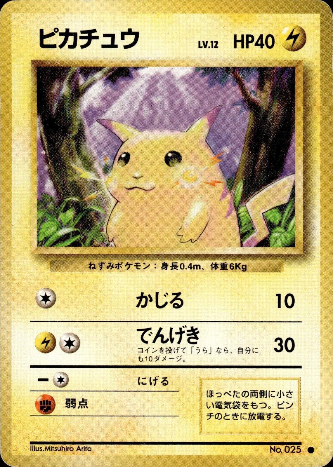 ちびっこゆかりん　2025 Pikachu 025 Expansion Pack Japanese Pokemon Card B74 MP | eBay