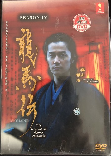 龍馬伝　RYOMA THE BEST DVD(3枚入り) ryomaden “ryoma the best” dvd package - iyamadesign inc.
