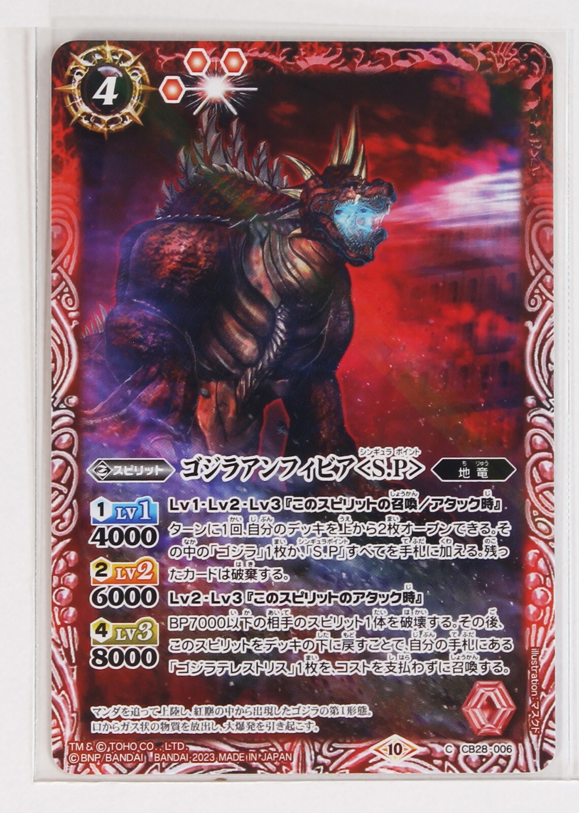 Battle Spirits Godzilla Holo Card TCG CB28-006 C Godzilla