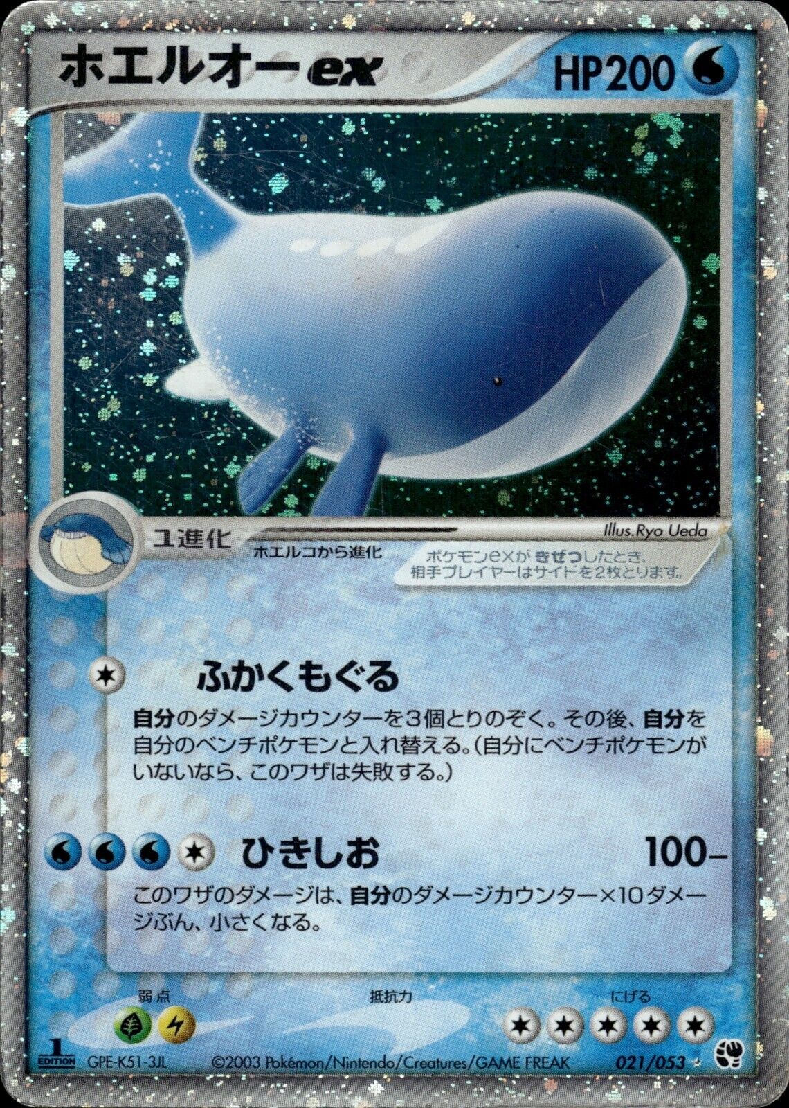 ★PSA10★【ホエルオーEX/SR/初版】WAILORD EX 071/070 PSA10鑑定済〕ホエルオーEX【SR】{071/070}