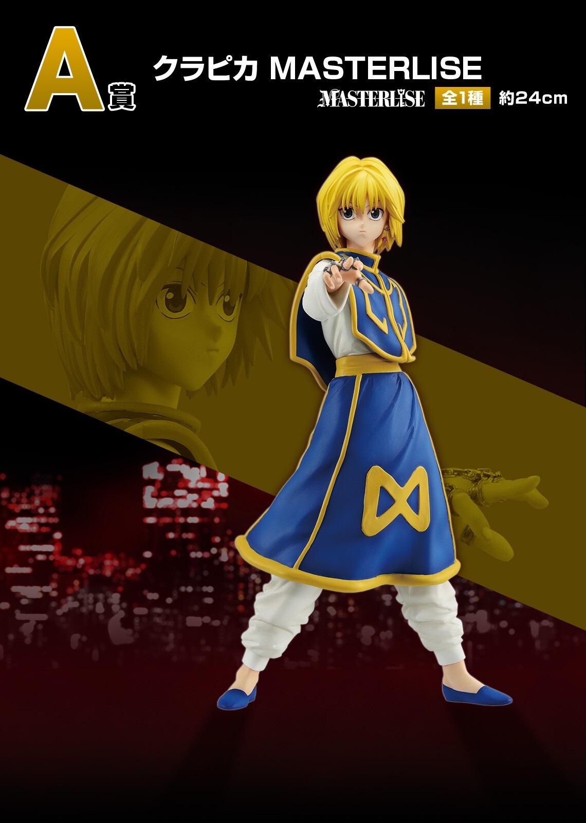 一番くじ HUNTER×HUNTER 一番くじ HUNTER×HUNTER REVENGE OF SCARLET｜一番くじ倶楽部