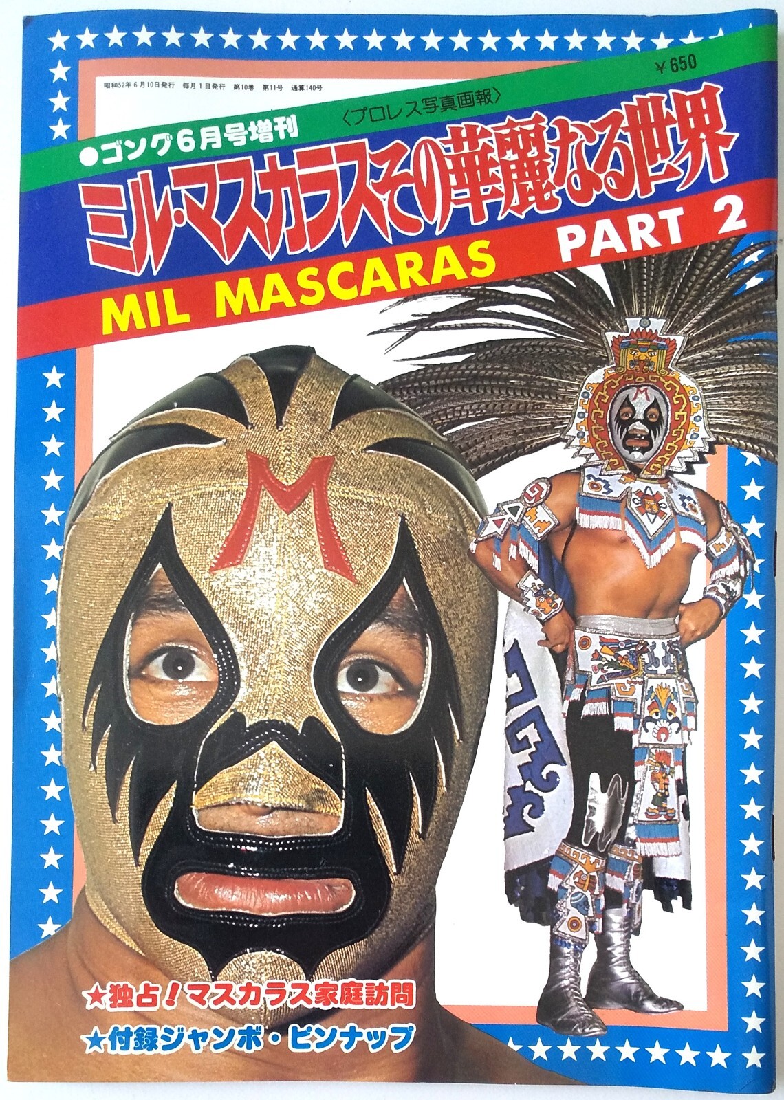 kanzanマスク雑誌セット 国宝級・MIL MASCARAS・GONG kanzanマスク雑誌セット 国宝級・MIL MASCARAS・GONG MIL