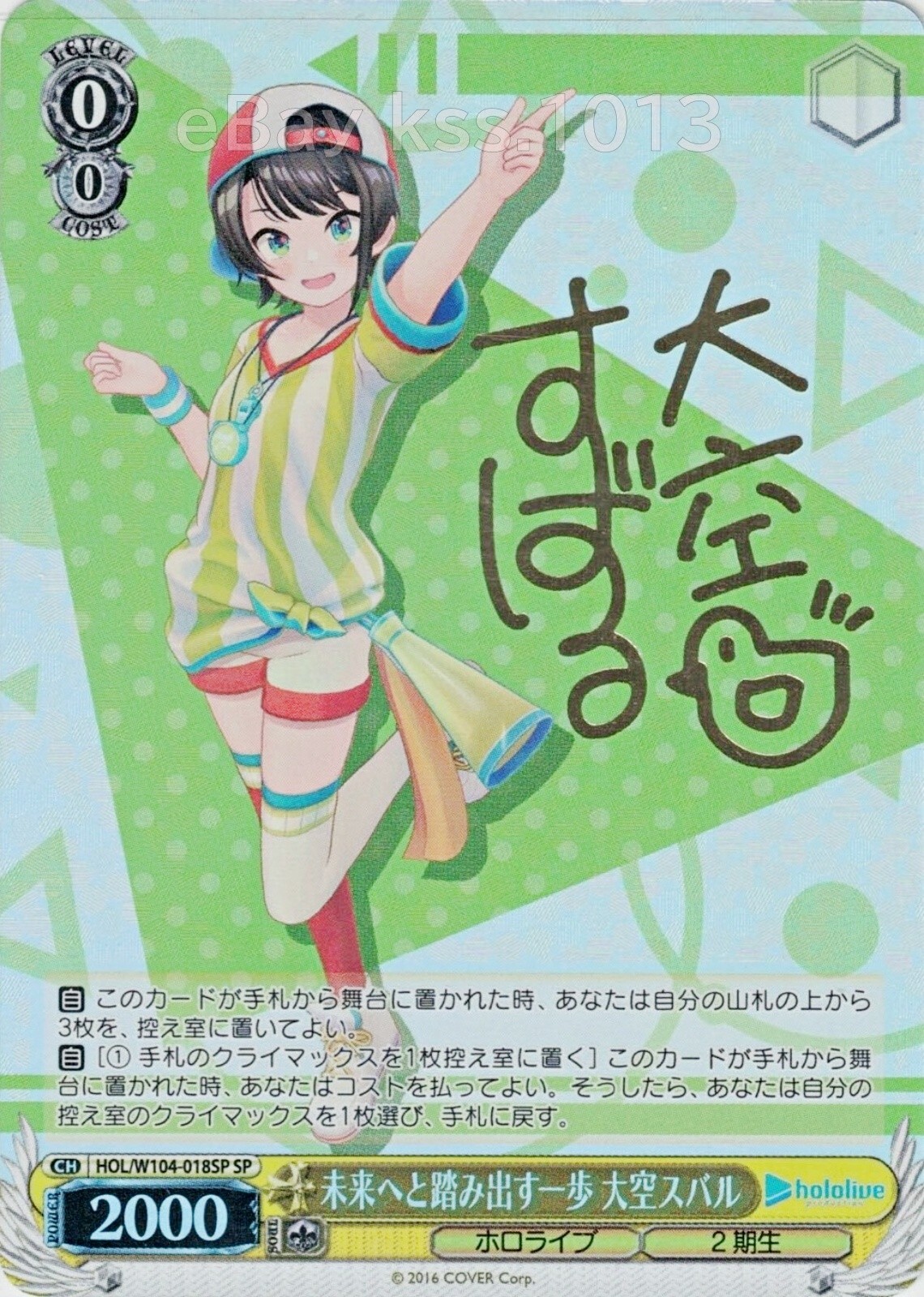 Weiβ Schwarz ホロライブ2 夏の思い出 大空スバル SSP 2025年最新】夏の思い出 大空スバル sspの人気アイテム - メルカリ