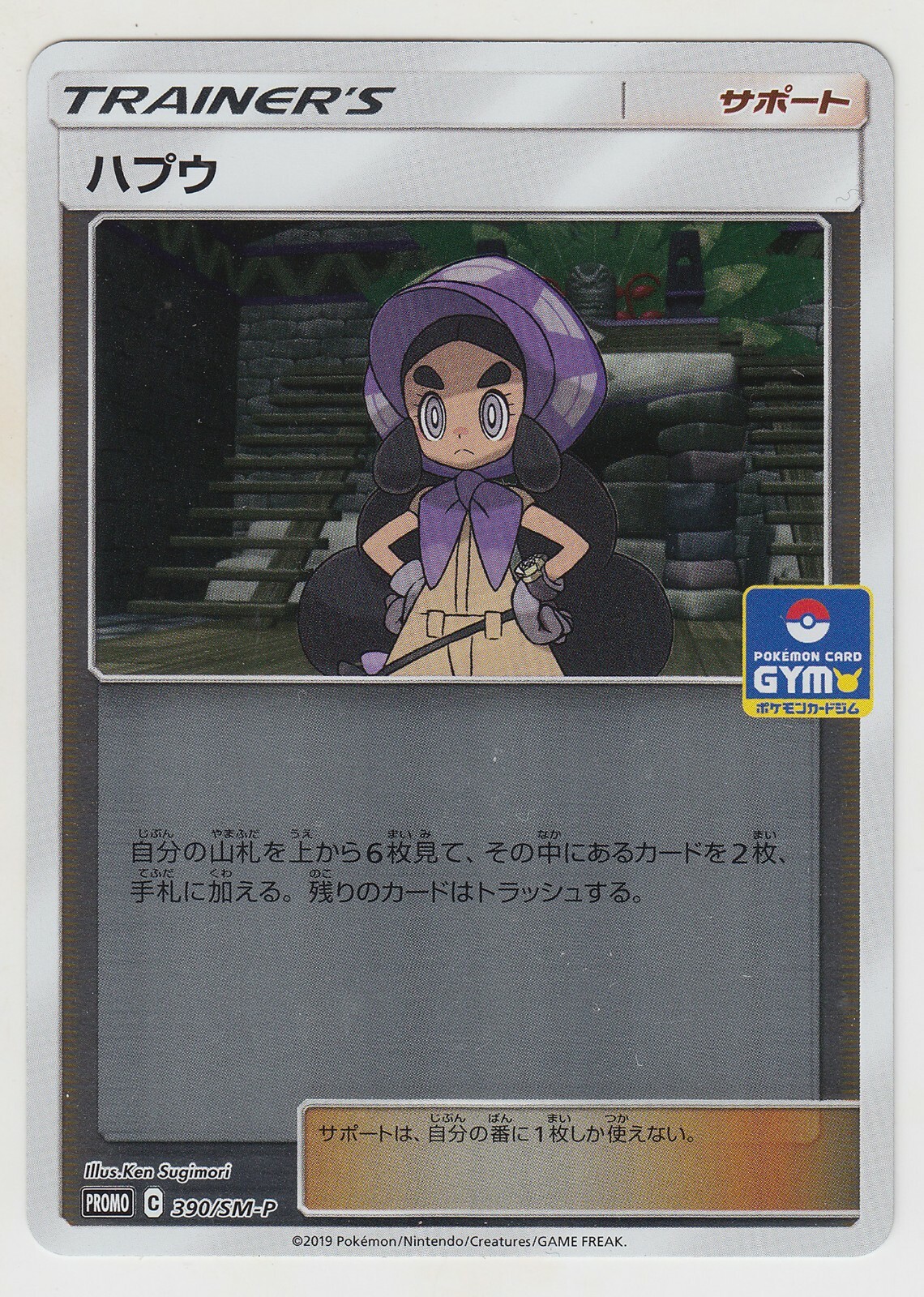 ハウ　SM-P サン&amp;ムーン　プロモ Pokemon Card Sun and Moon Promo Card Hapu 390/SM-P Japanese