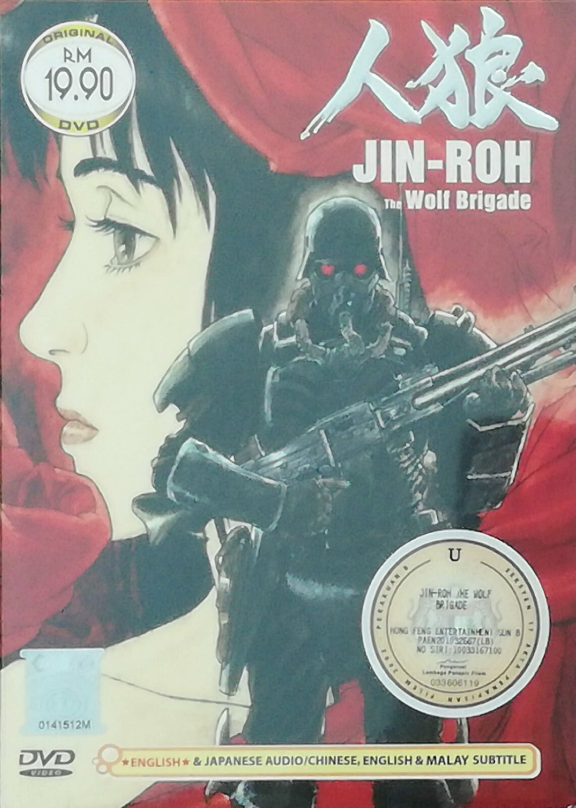 ANIME DVD JIN-ROH: THE WOLF BRIGADE THE MOVIE ~ENGLISH DUBBED