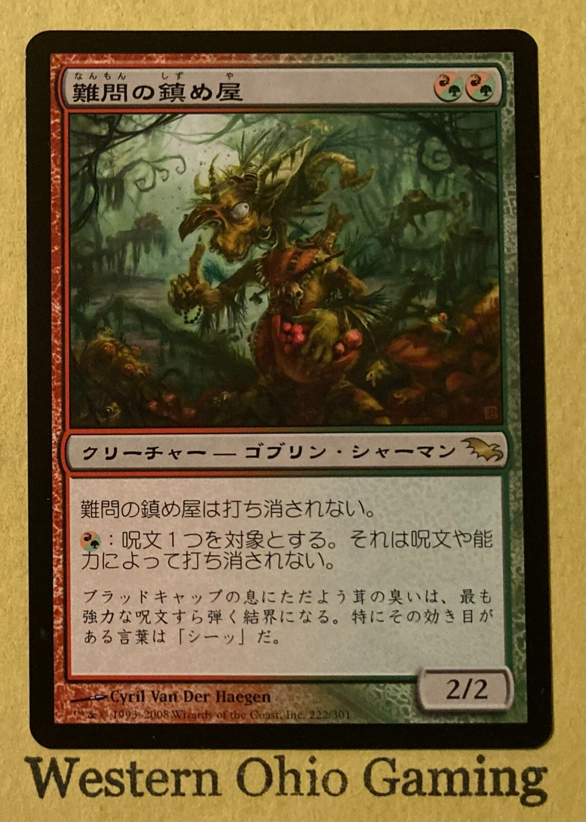 MTG もみ消し Stifle 初版foil SCG Stifle | Scourge | Star City Games