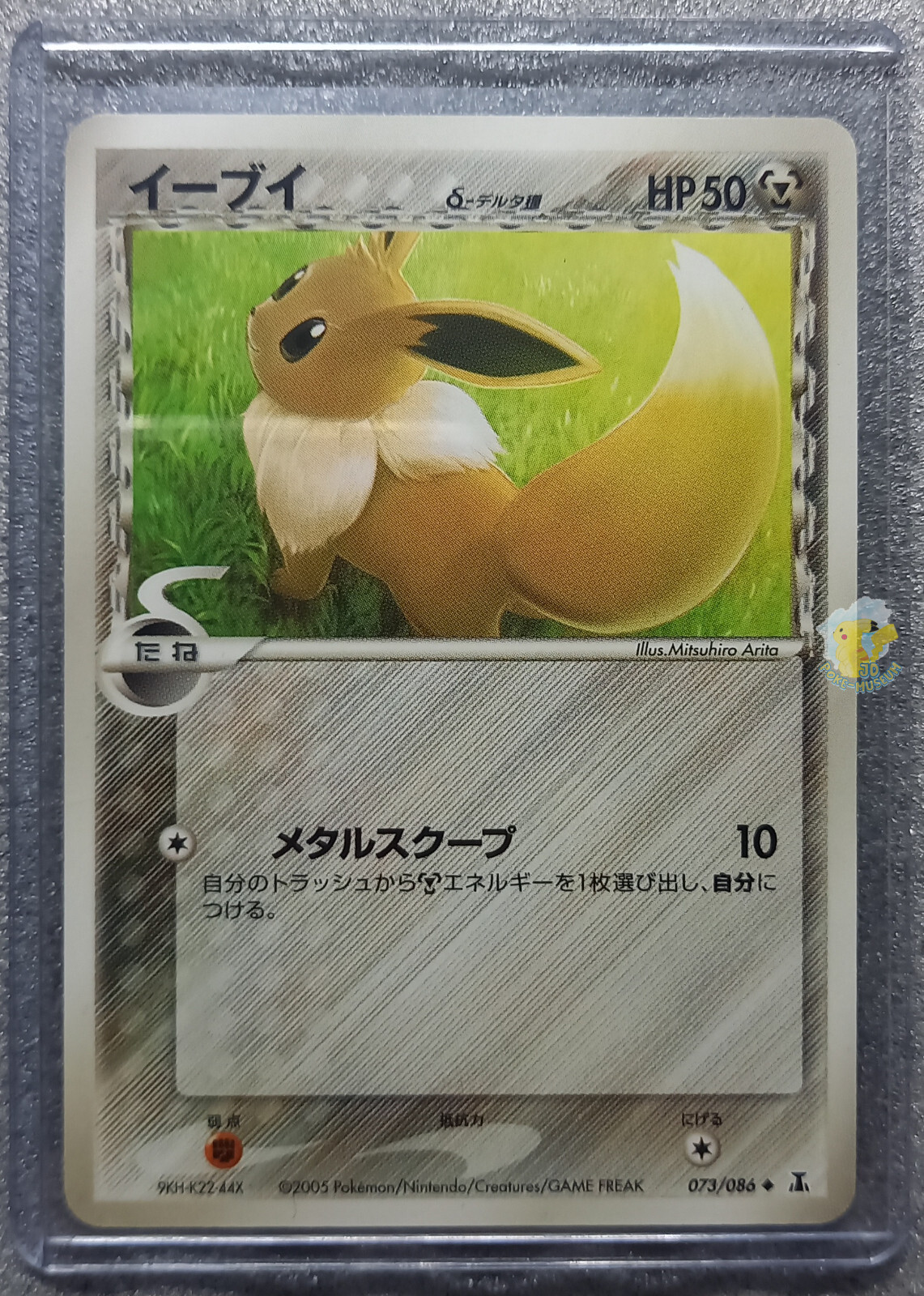 Pokemon 2005 Japan EX Delta Species - Eevee 073/086 Card Pokemon 2005 Japan EX Delta Species - Eevee 073/086 Card