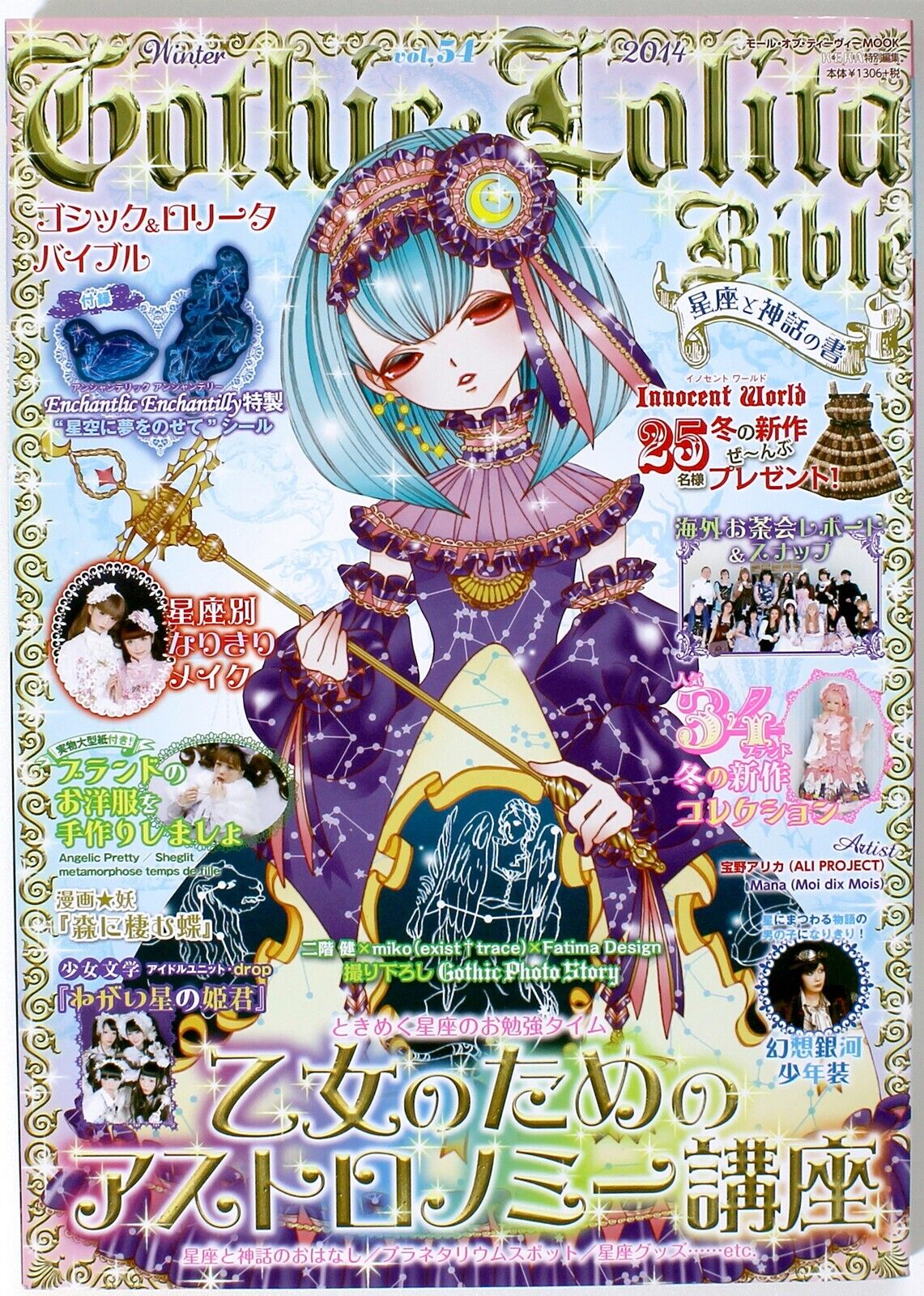 Gothic & Lolita Bible Vol.54 Japanese Cosplay Fashion Gothic & Lolita Bible Vol.54 Japanese Cosplay Fashion