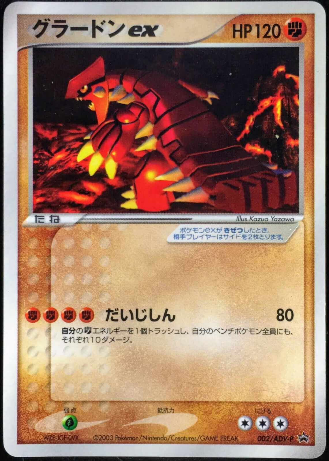 Groudon ex Glossy Promo 002/ADV-P 2003 Japanese Pokemon Card Groudon ex Glossy Promo 002/ADV-P 2003 Japanese Pokemon Card