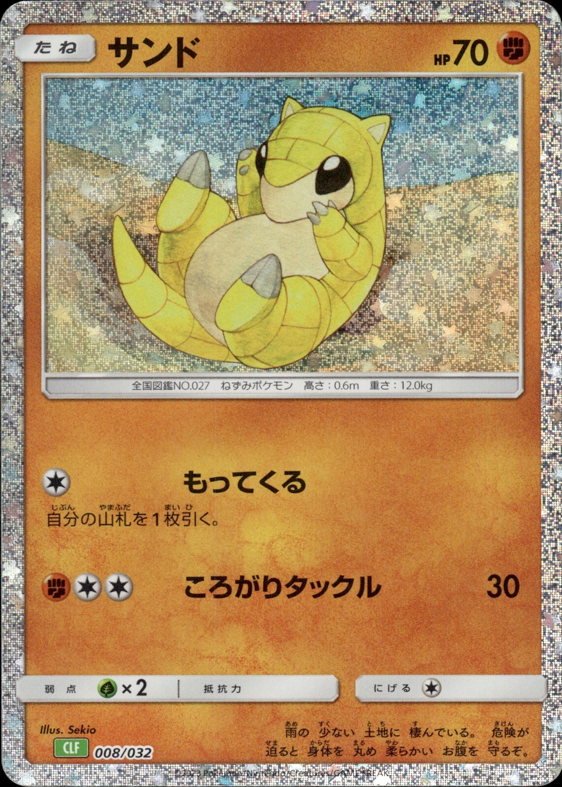 Pokemon Japanese TCG Classic Collection Holo Sandshrew CLF Pokemon Japanese TCG Classic Collection Holo Sandshrew CLF