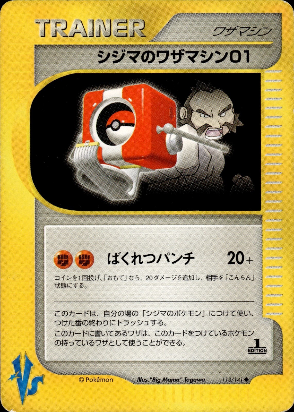 Chuck's TM 01 113 Pokemon VS Japanese Pokemon Card B43 MP | eBay Chuck's TM 01 113 Pokemon VS Japanese Pokemon Card B43 MP | eBay