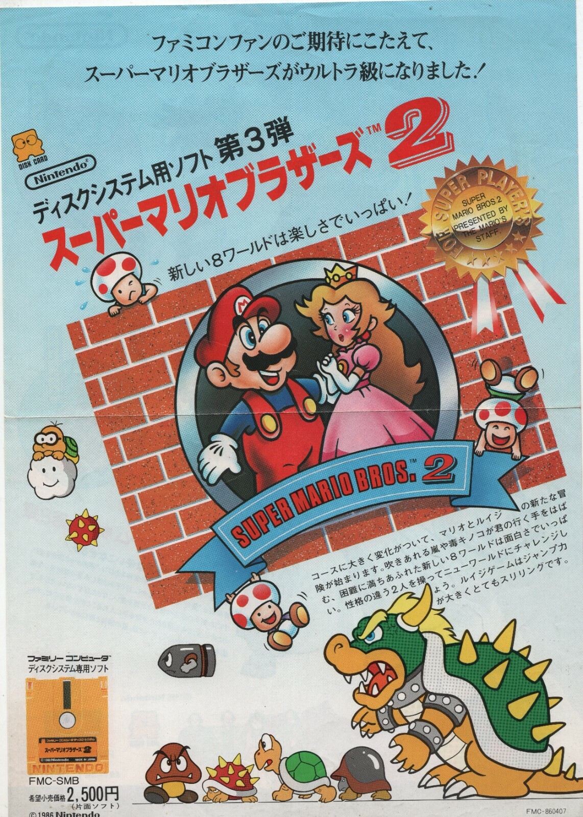 1986年当時物■スーパーマリオ2■ファミコンノート■B5サイズ■状態良好 1986年当時物□スーパーマリオ2□ファミコンノート□B5サイズ
