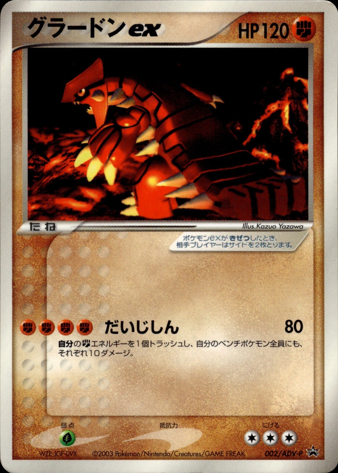 9/4限定セール　グラードンEX SR BW3 Groudon EX SR グラードンEX (SR)[BW3]の価格・値段と買取相場 - ポケカジラ