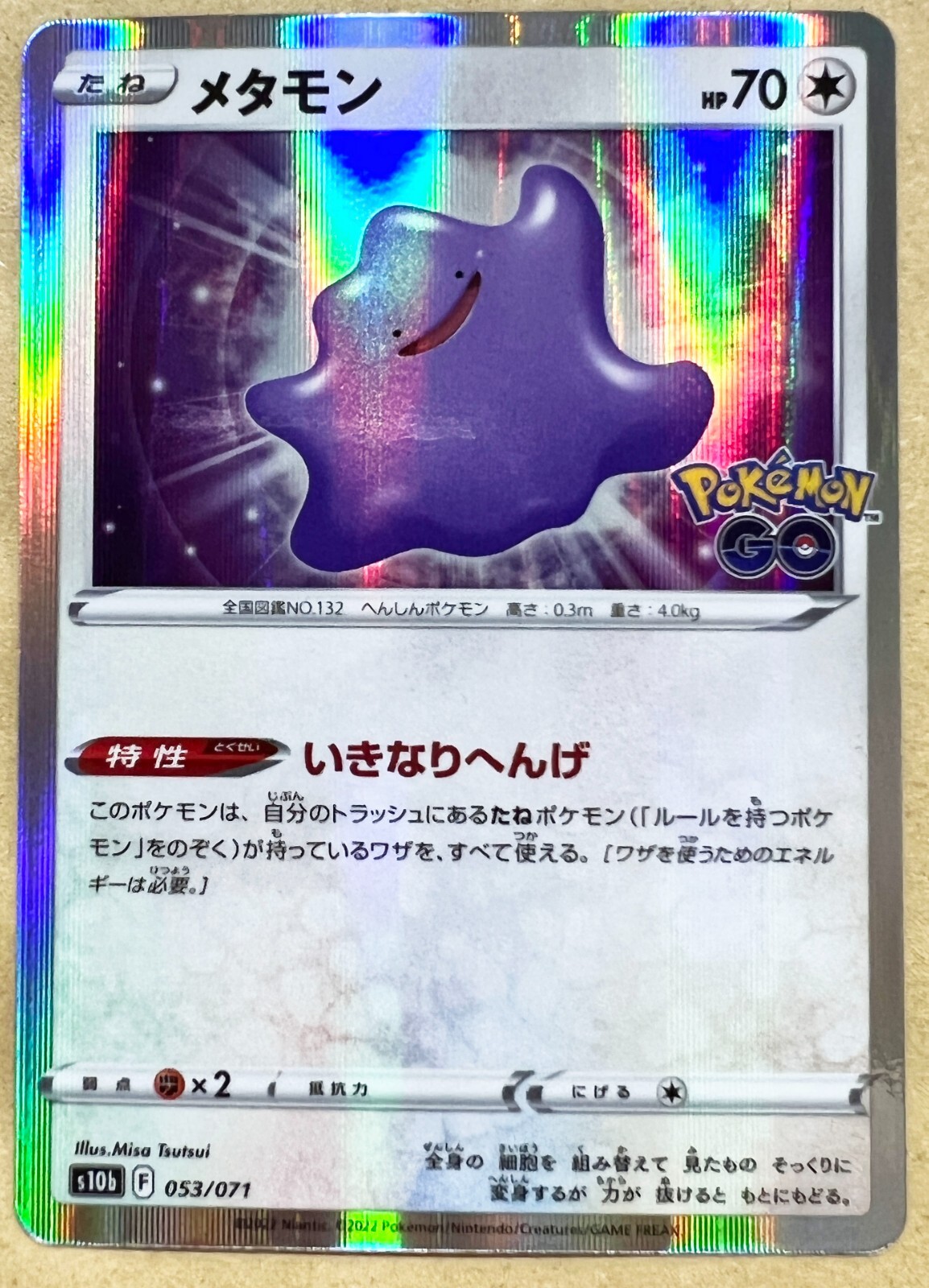 Pokemon Card Ditto R 053/071 s10b Pokemon GO HOLO MINT JAPAN Pokemon Card Ditto R 053/071 s10b Pokemon GO HOLO MINT JAPAN