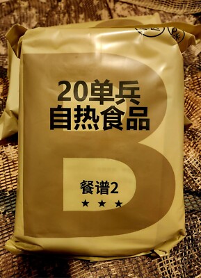 Food Ration - Chinese Type 20B Ration, Cold Zone Menu 2, Self Heating, 1 Meal