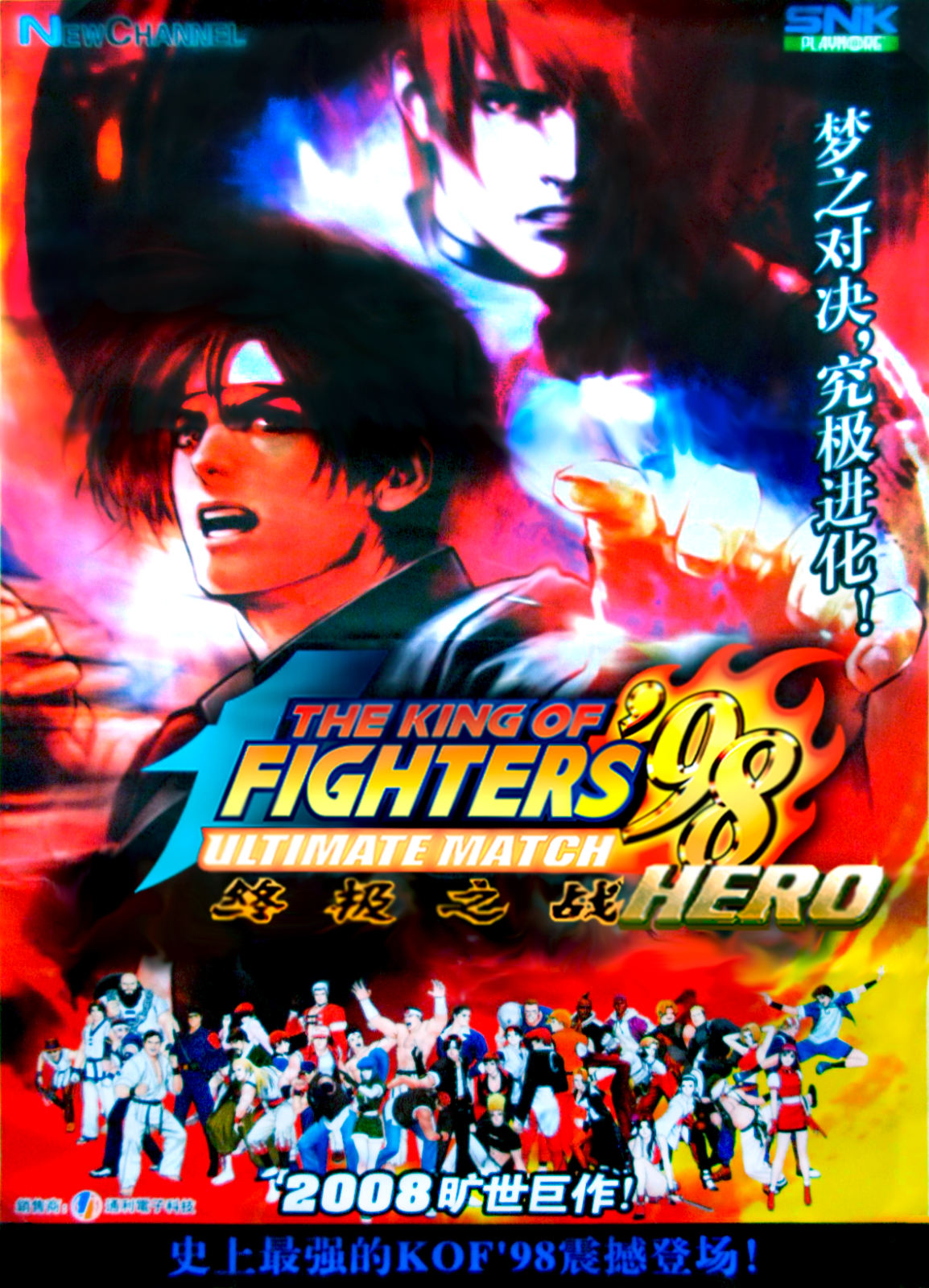 【B1・汚れ痛みあり】 THE KING OF FIGHTERS 98 ポスター B1・汚れ痛みあり】 THE KING OF FIGHTERS 98 ポスター - メルカリ