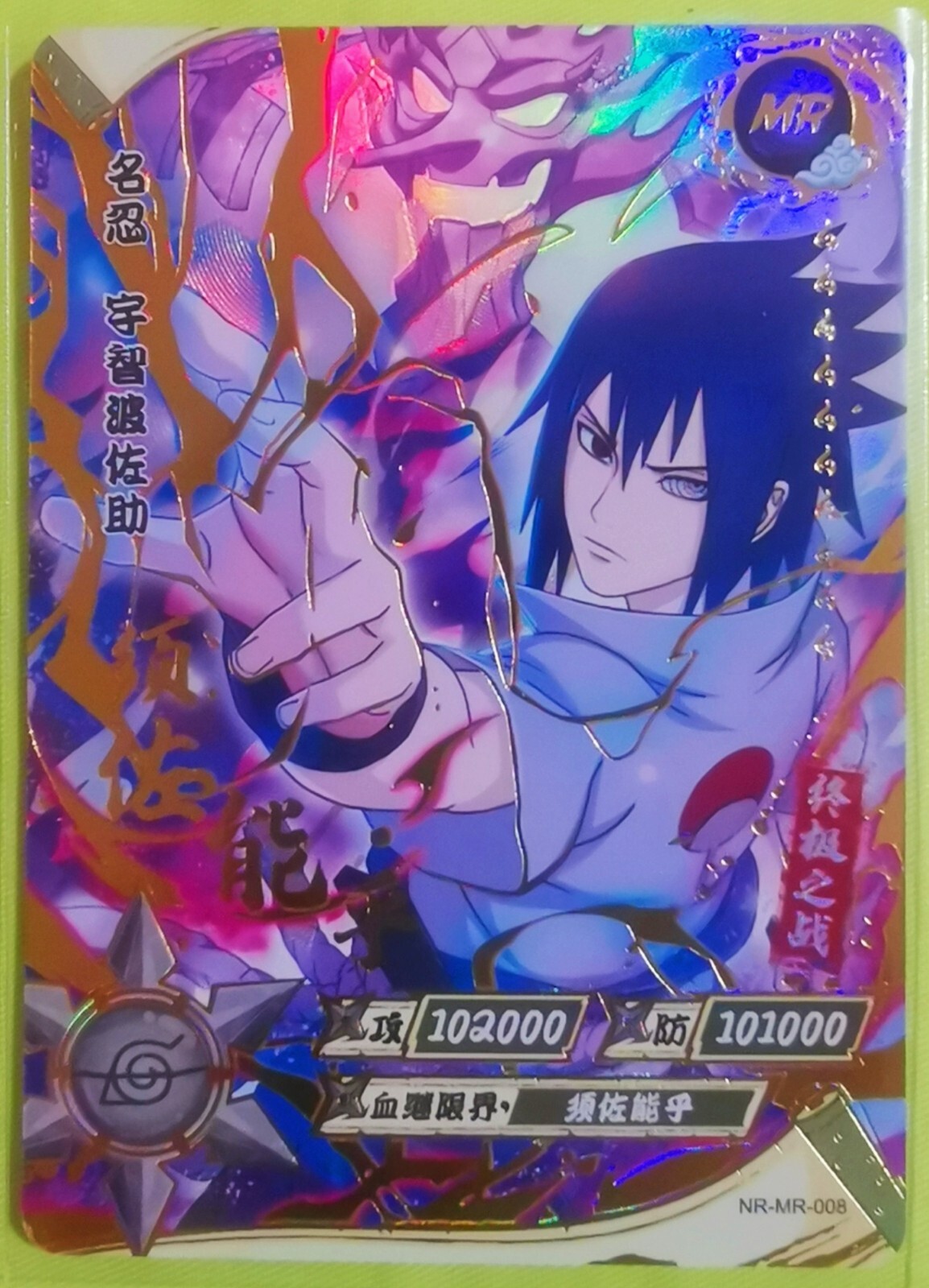 KaYou Naruto TCG CCG Trading Card Uchiha Sasuke NR-MR-008
