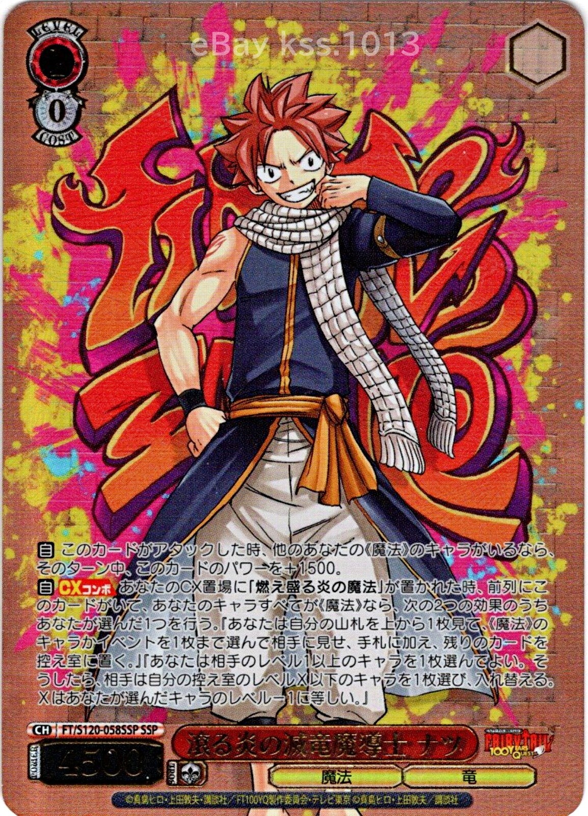 ヴァイス FAIRY TAIL 100年クエスト グレイ・フルバスター SSP