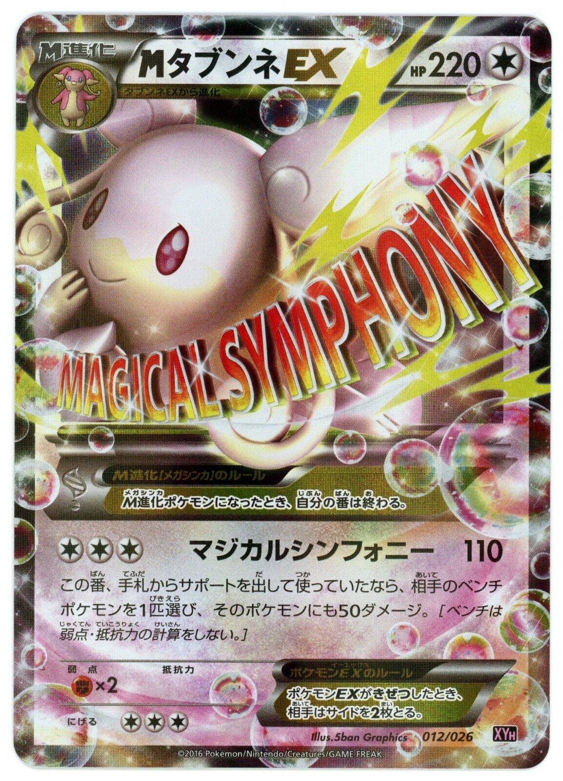 Pokemon Card Japanese - M Audino EX 012/026 XYH - Holo | eBay Pokemon Card Japanese - M Audino EX 012/026 XYH - Holo | eBay