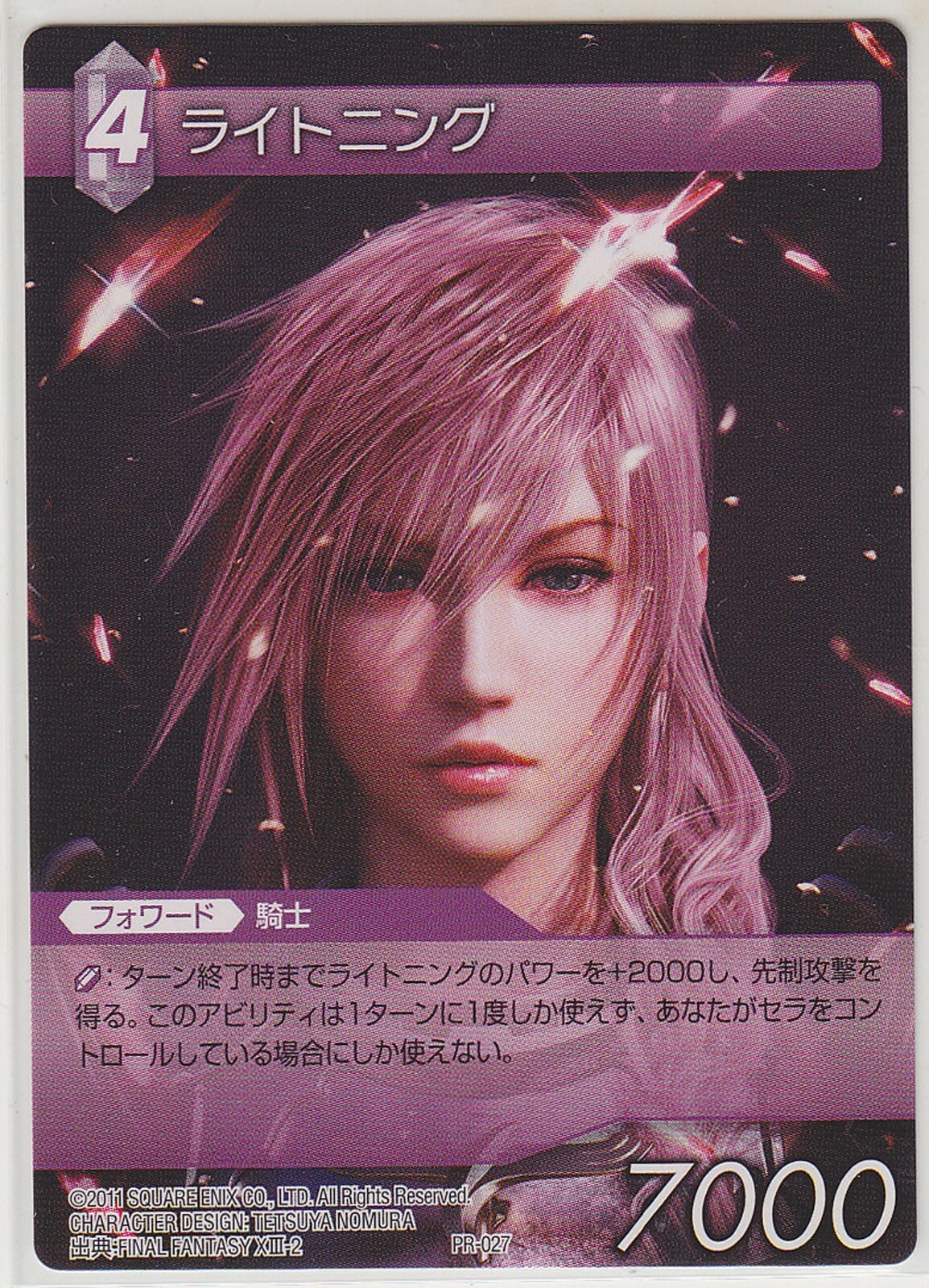 【人気商品！】 Final Fantasy Card Game FFTCG Promo Lightning PR-027 Normal ファイナルファンタジーTCG