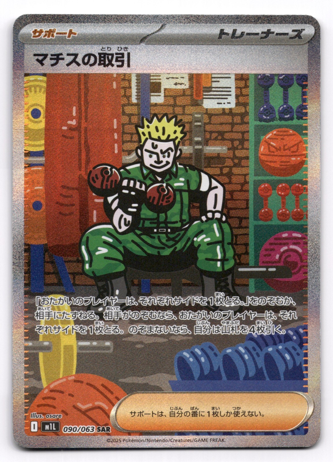 Lt. Surge's Deal SAR 090/063 M1L Mega Brave Pokemon Card