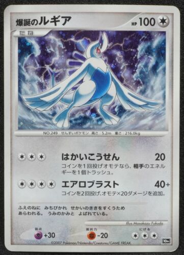 Lugia Explosive Birth 10th Movie Holo Promo Pokemon Card Lugia Explosive Birth 10th Movie Holo Promo Pokemon Card