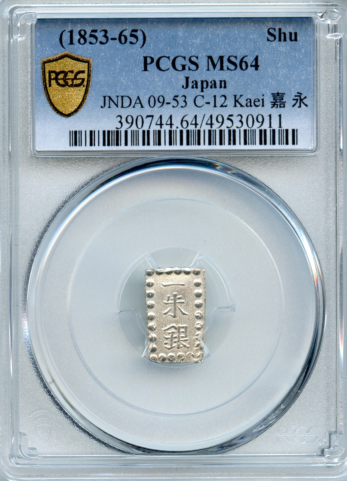 PCGS 富士1銭アルミ貨 S 16年 MS 64 PCGS 富士1銭アルミ貨 S 16