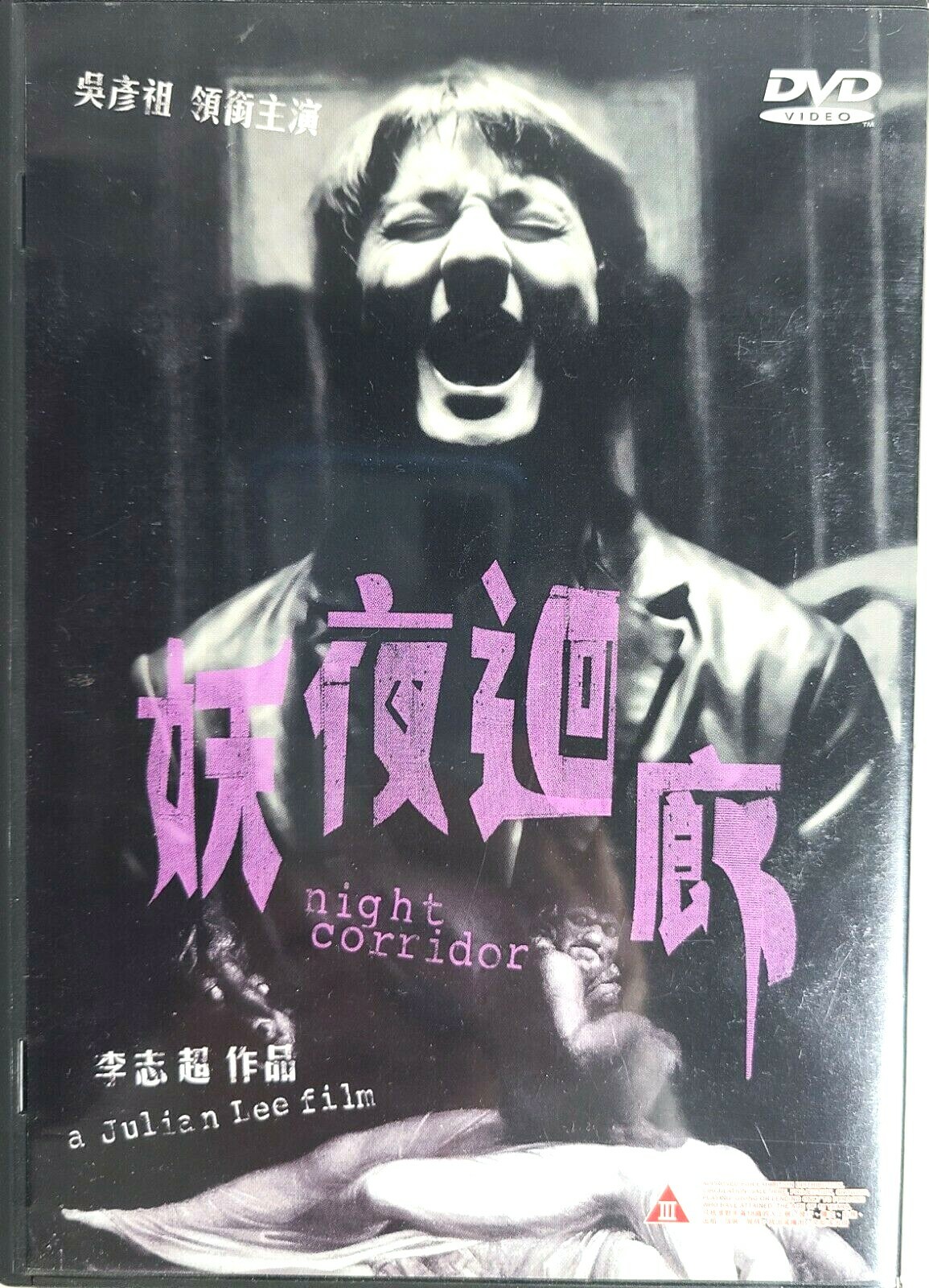 (未使用･未開封品)　RARE CULT CINEMA tu1jdyt Very Rare 02' Hong Kong Rated R Cult Movie DVD Night