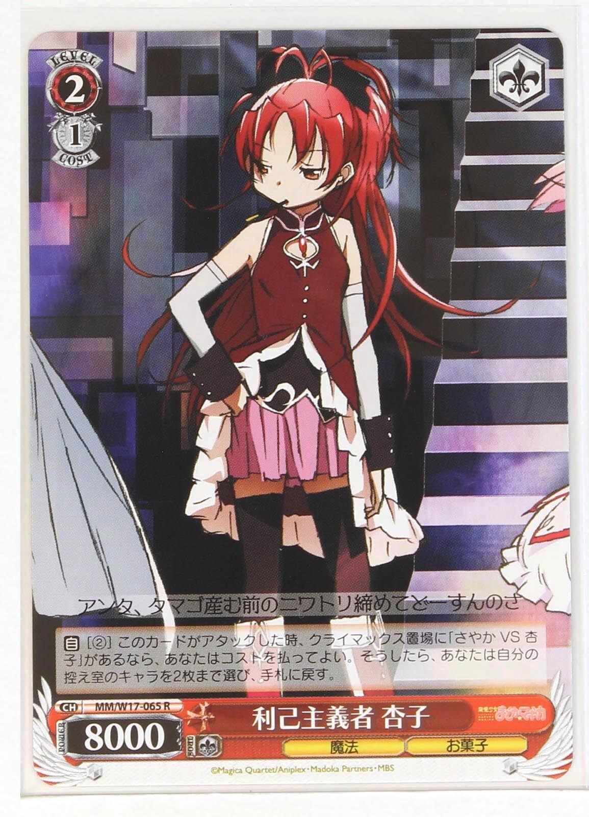 Weiss Schwarz Card TCG Puella Magi Madoka Magica MM/W17-065