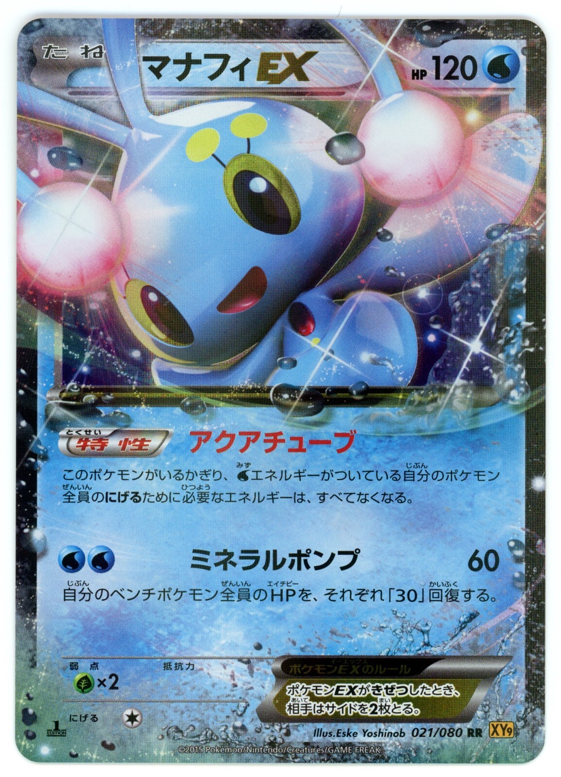 ポケモンカード マナフィEX PSA10 THE BEST OF XY PSA10 マナフィEX