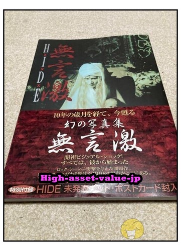 hide 写真集 無言激 1998年新装版 帯付き - ロックオンキング
