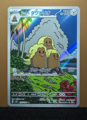 Alolan Dugtrio AR 116/106 SV8 Super Electric Breaker