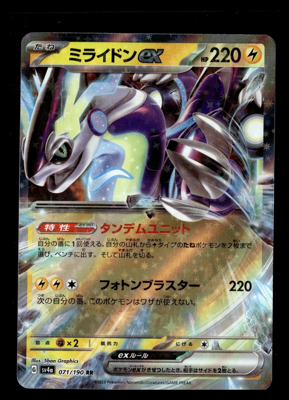伝説SAMURAI CRDP 1ml リアルフレーバー54 Miraidon ex RR 071/190 sv4a Japanese Pokemon Card Shiny
