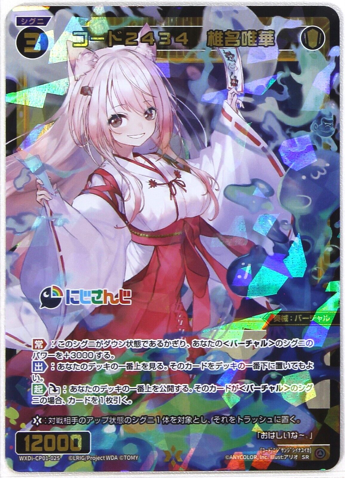 Wixoss Nijisanji Shiina Yuika Holo Vtuber card WXDi-CP01-025 Wixoss Nijisanji Shiina Yuika Holo Vtuber card WXDi-CP01-025