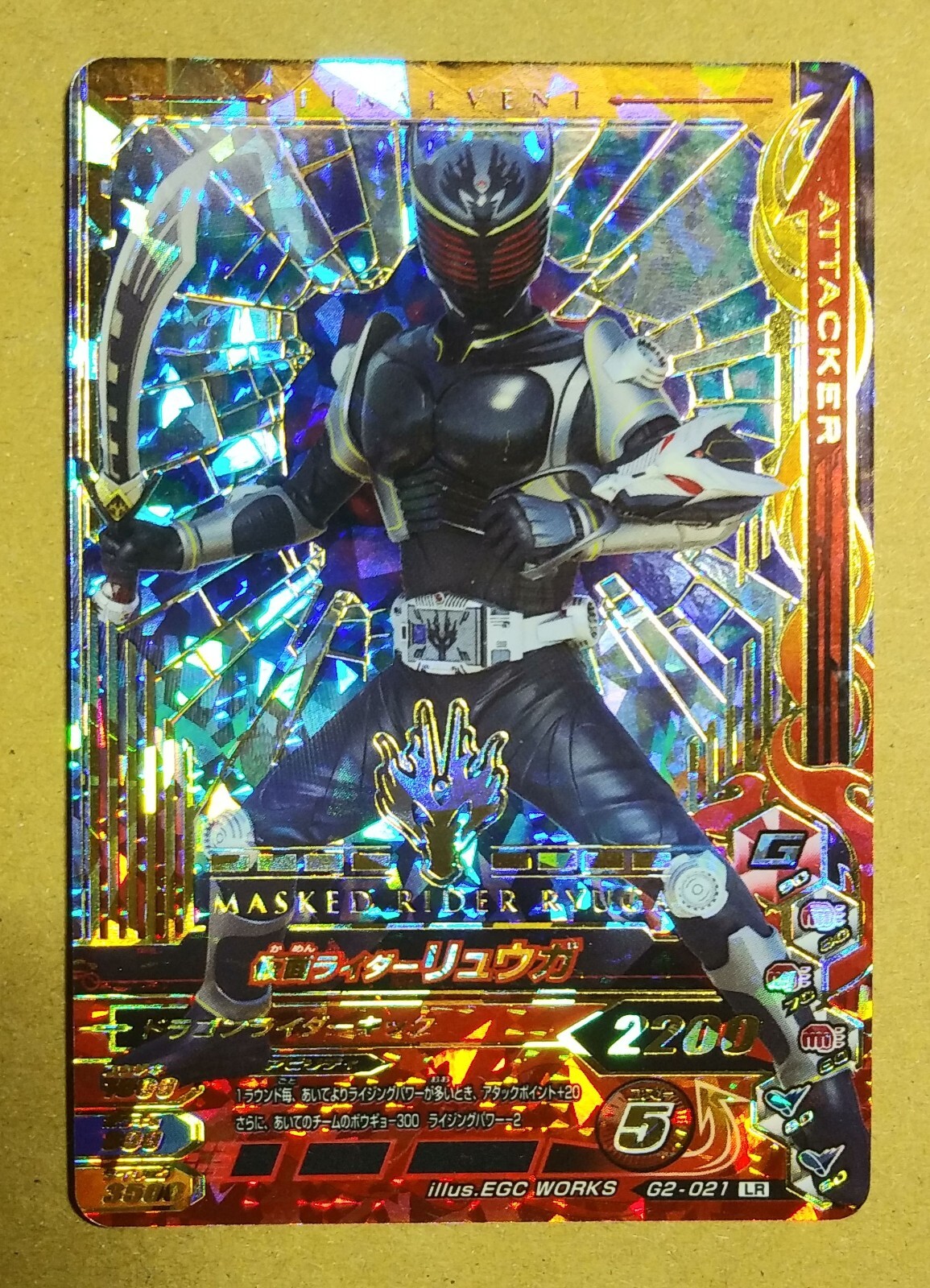 Kamen Rider Battle Ganbarizing LR G2-021 Kamen Rider Ryuga