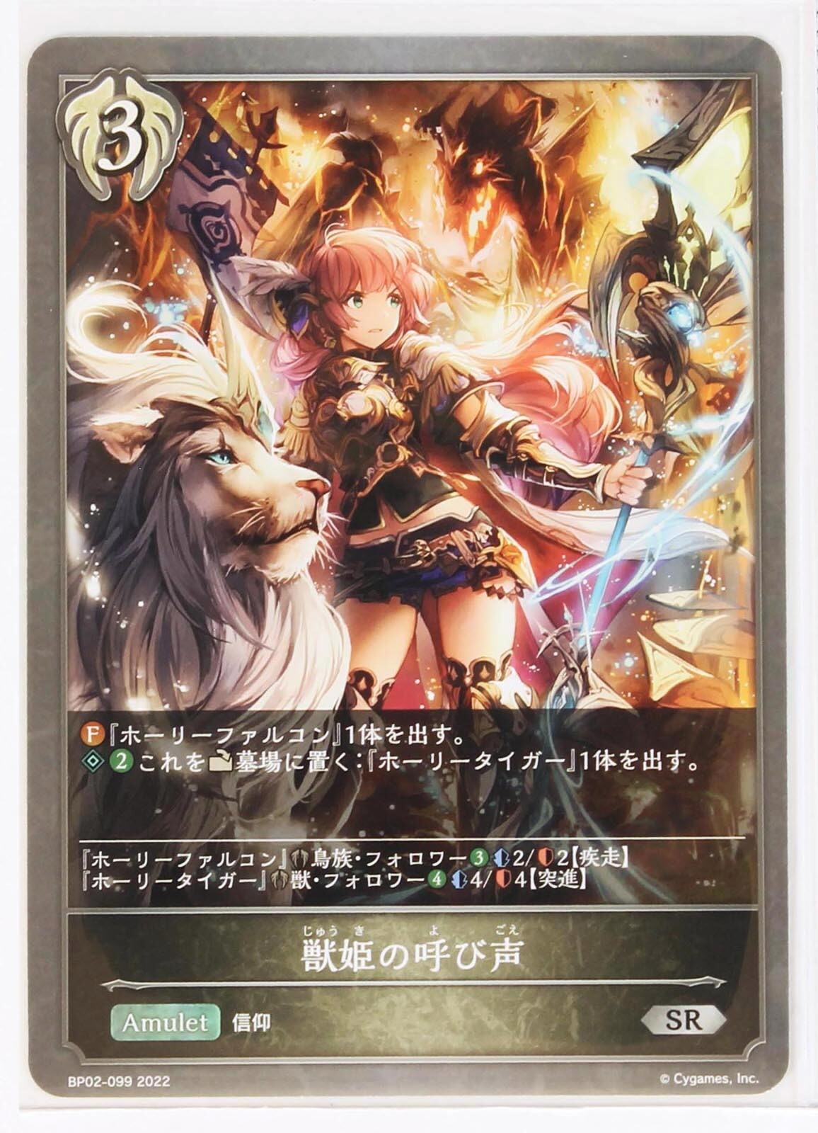 Shadowverse Evolve Card TCG BP02-099 SR Beast Princess's